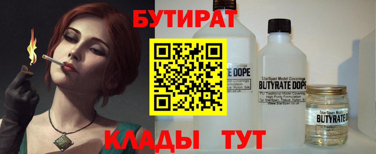 Бутират  Вход с VPN  Арсеньев  БУТИРАТ GHB 