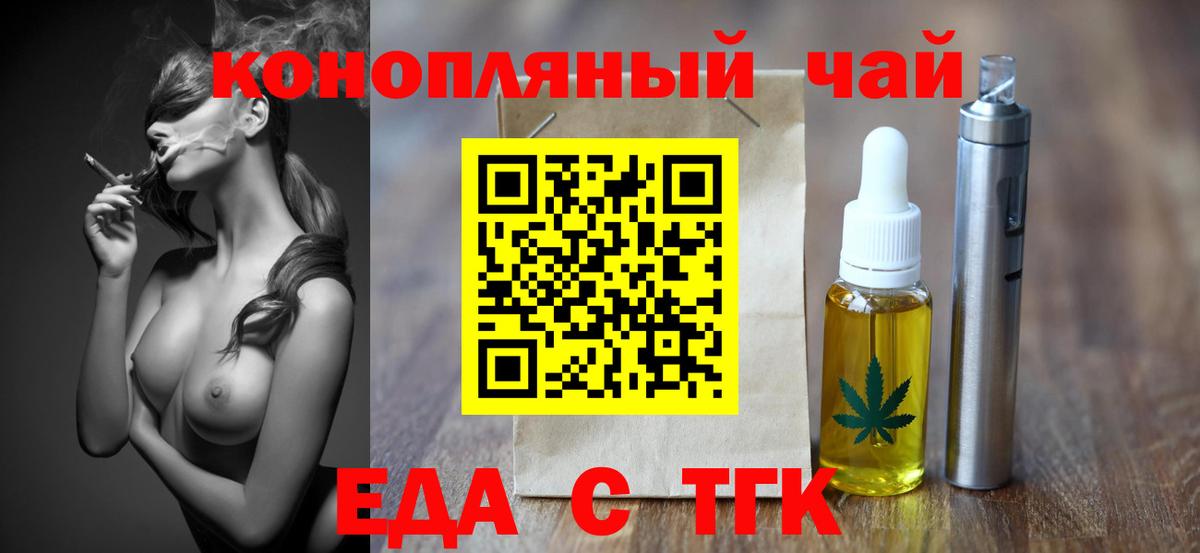 Печенье с ТГК конопля  Вход с VPN  Арсеньев 