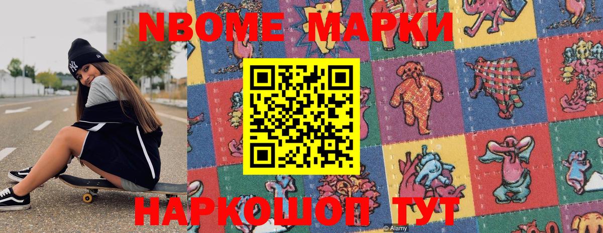 продажа наркотиков  Марки N-bome 1500мкг  Вход с VPN  Арсеньев 