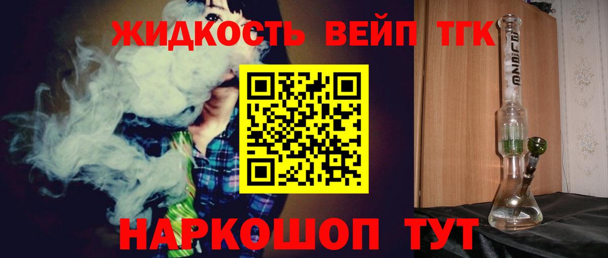 ТГК вейп с тгк  наркота  Дистиллят ТГК вейп с тгк  Арсеньев  Вход с VPN 